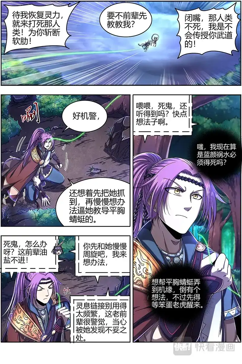 第433话蓝颜祸水-驭灵师-时代漫王（第14张）