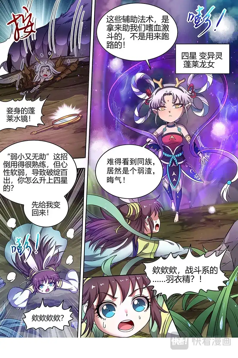 第433话蓝颜祸水-驭灵师-时代漫王（第4张）