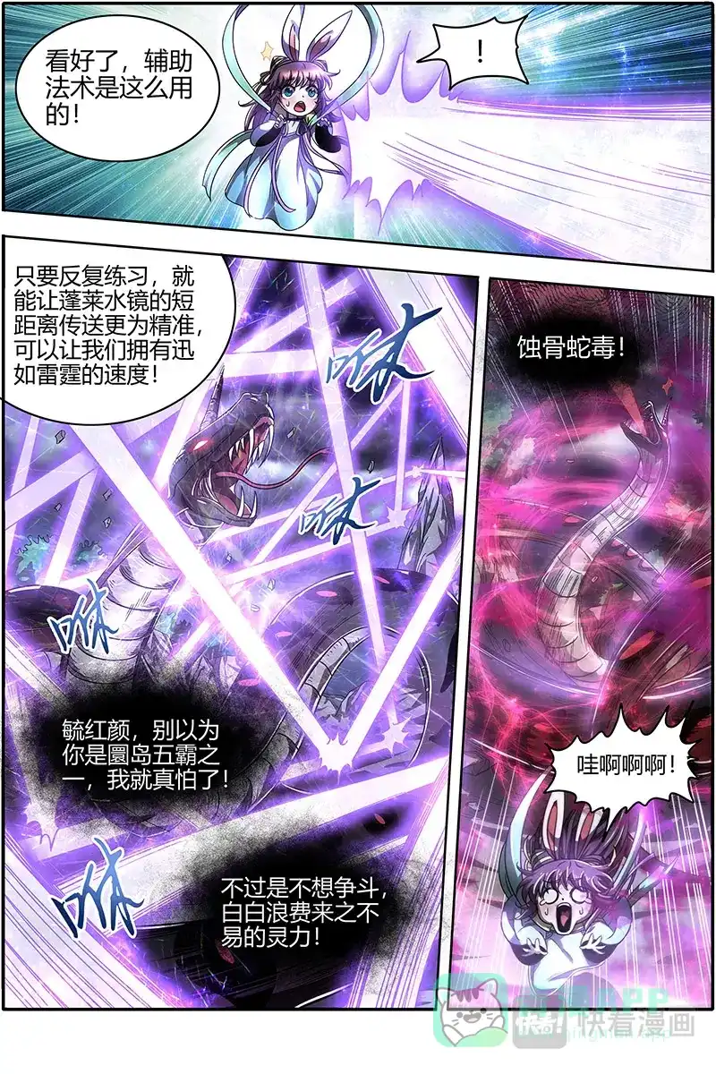 第433话蓝颜祸水-驭灵师-时代漫王（第6张）