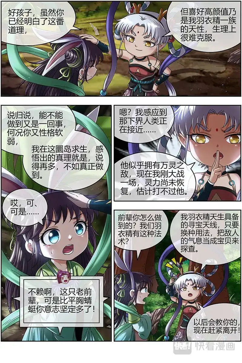 第433话蓝颜祸水-驭灵师-时代漫王（第13张）