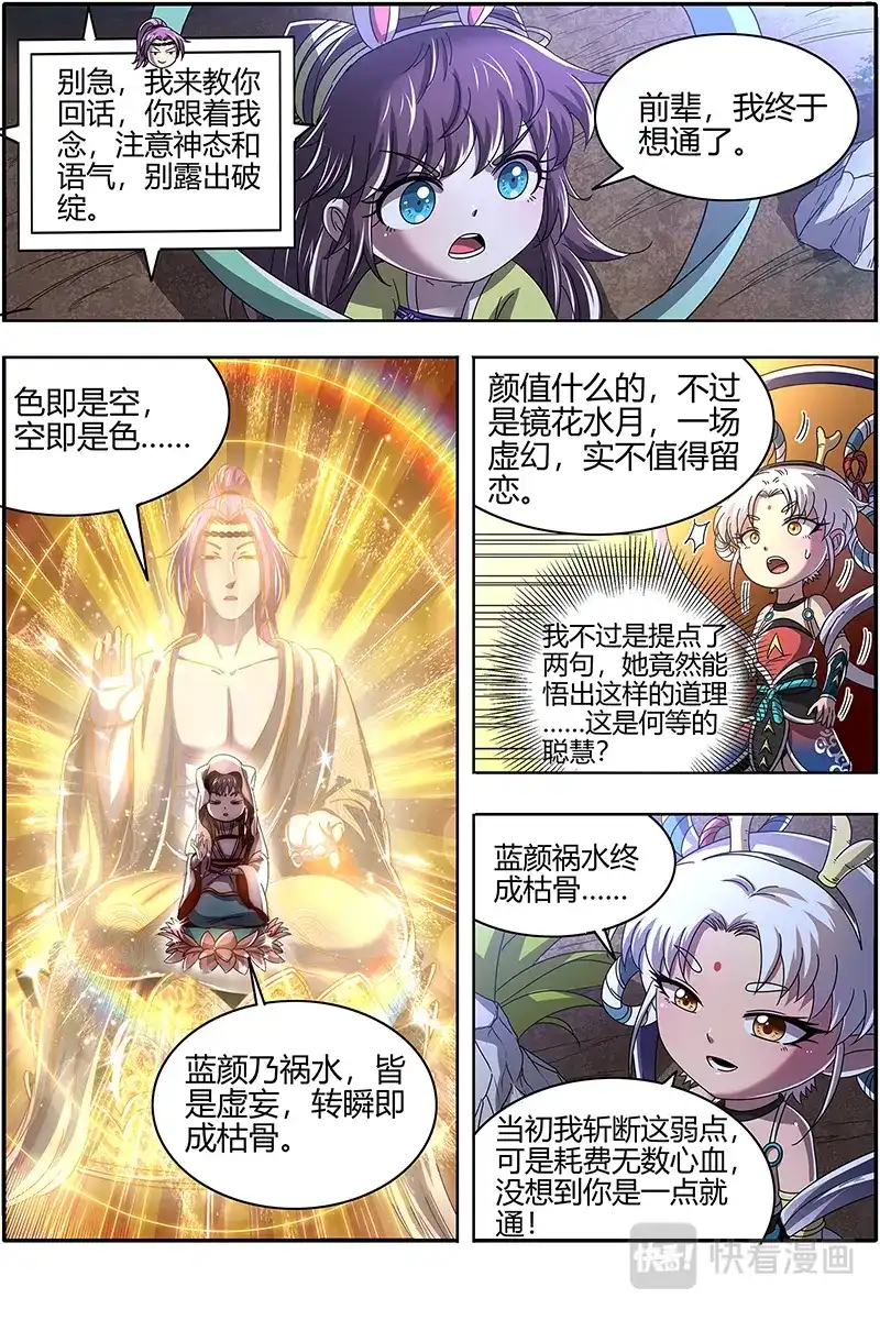 第433话蓝颜祸水-驭灵师-时代漫王（第12张）
