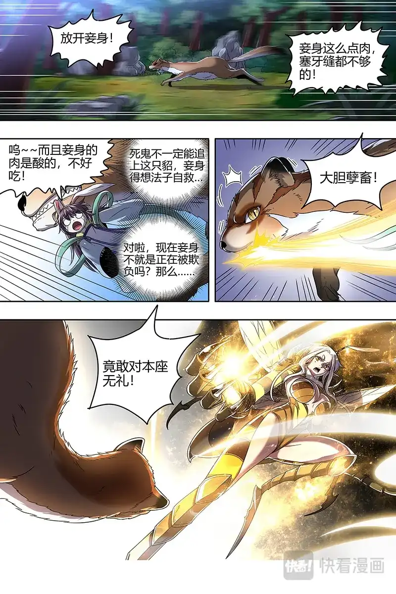 第433话蓝颜祸水-驭灵师-时代漫王（第2张）