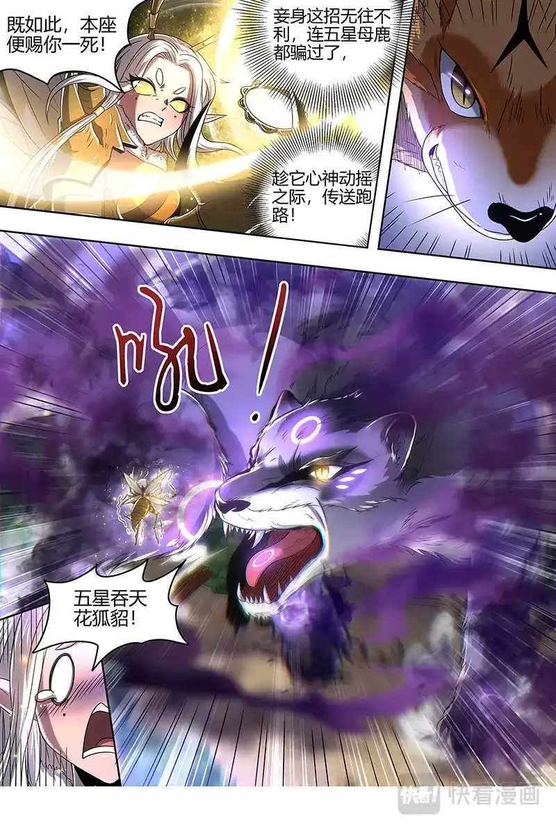 第433话蓝颜祸水-驭灵师-时代漫王（第3张）