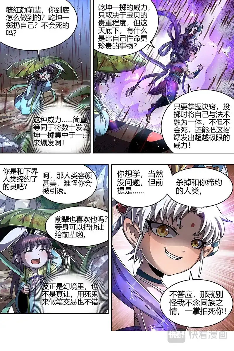 第433话蓝颜祸水-驭灵师-时代漫王（第8张）