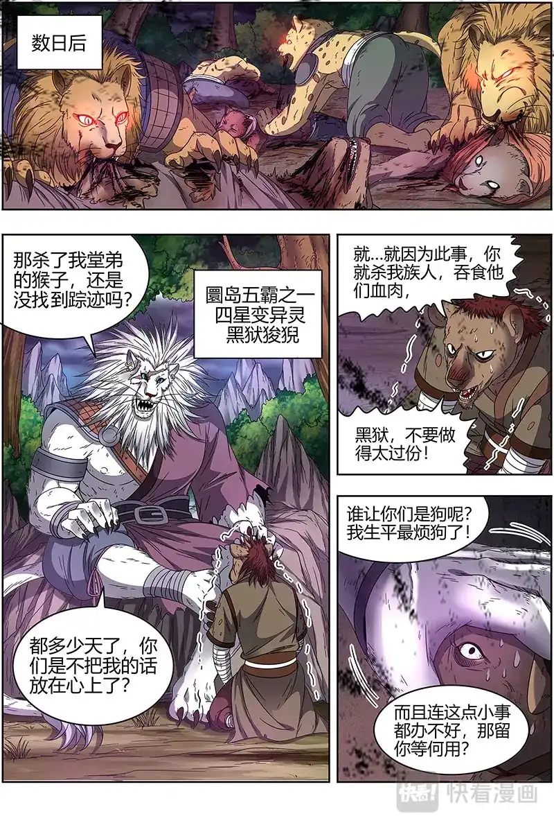 第434话半领域-驭灵师-时代漫王（第2张）