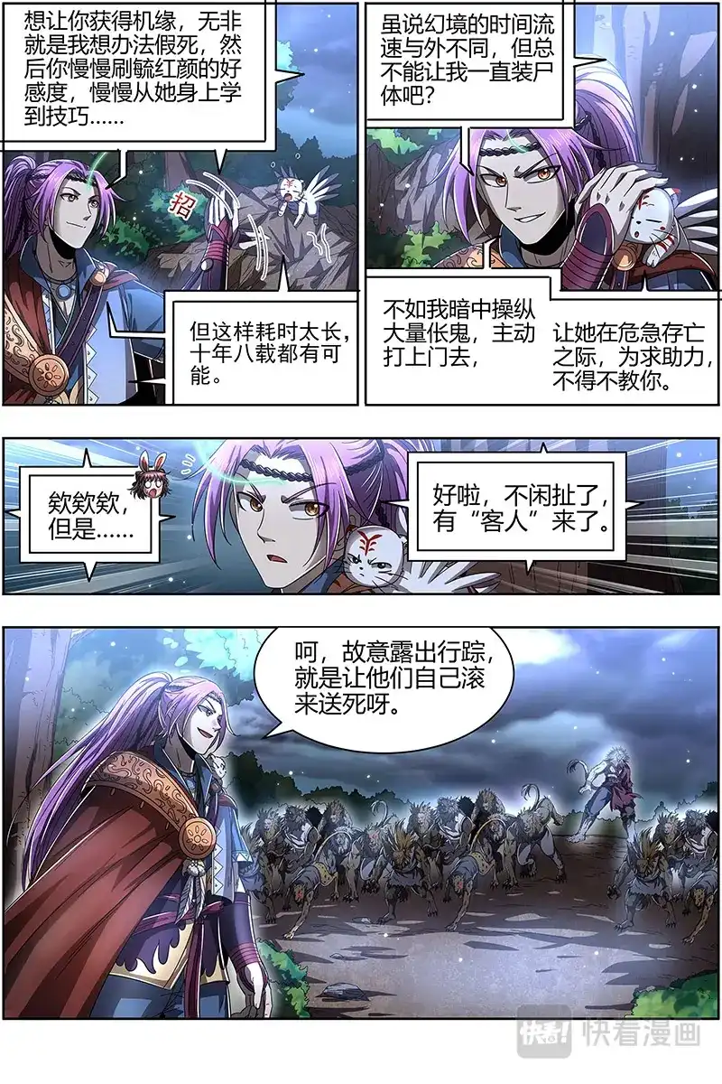 第434话半领域-驭灵师-时代漫王（第5张）