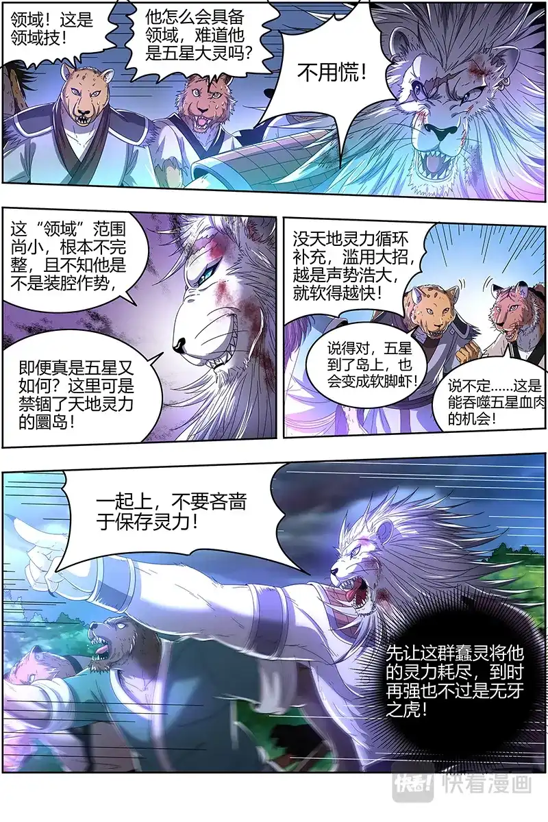第434话半领域-驭灵师-时代漫王（第9张）