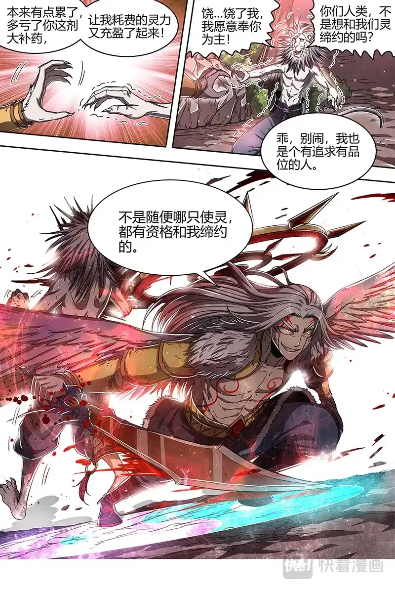 第434话半领域-驭灵师-时代漫王（第14张）
