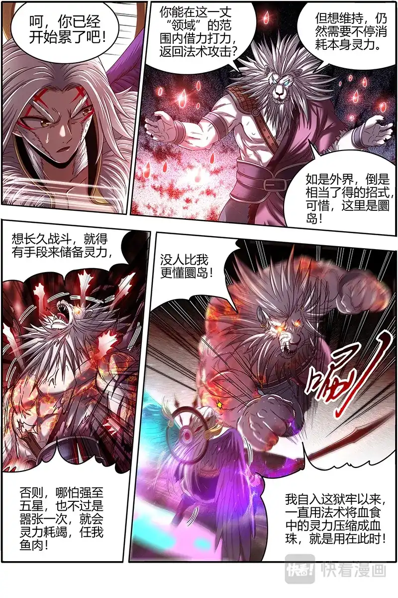 第434话半领域-驭灵师-时代漫王（第12张）