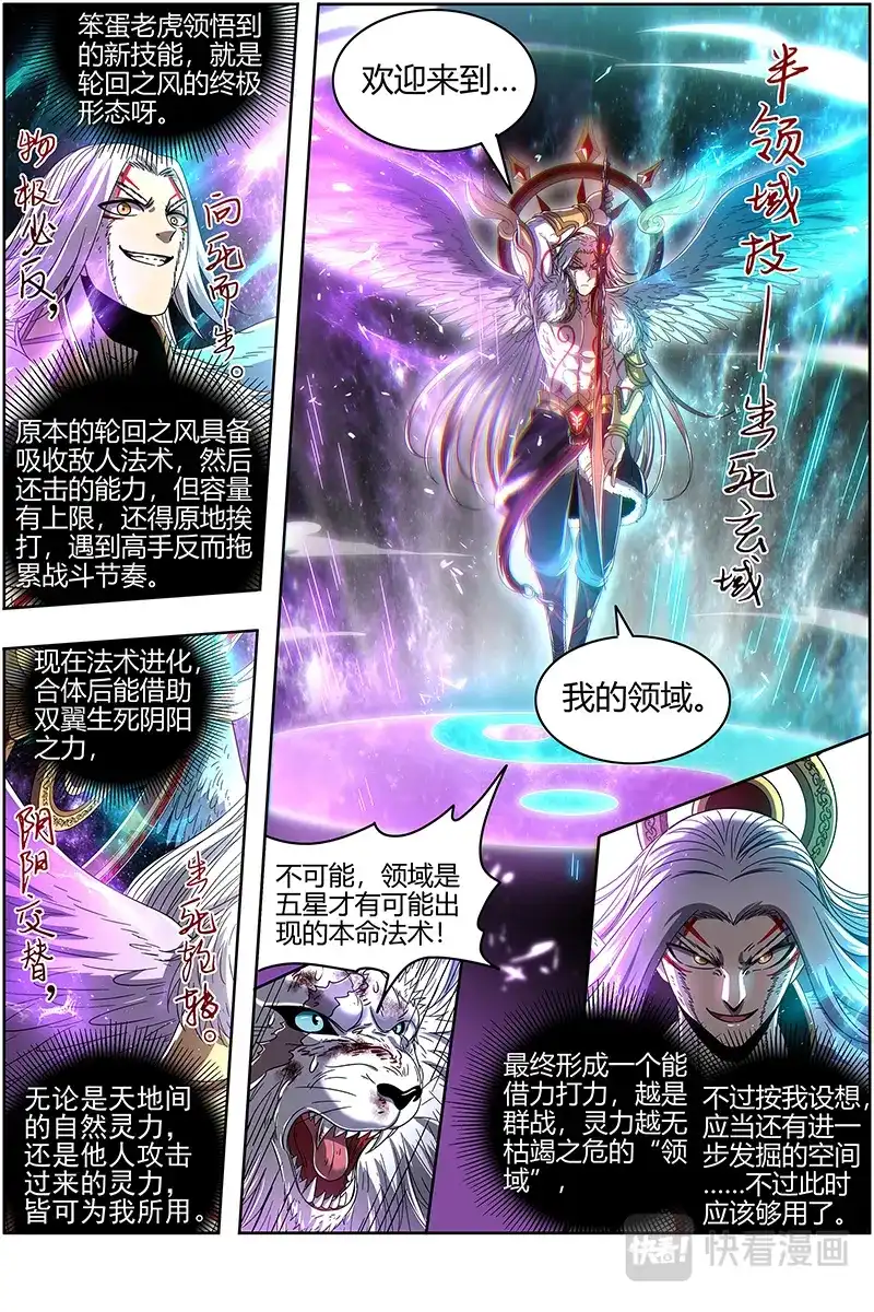 第434话半领域-驭灵师-时代漫王（第8张）