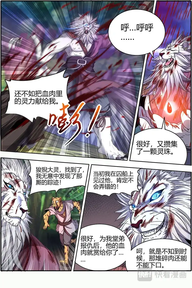 第434话半领域-驭灵师-时代漫王（第3张）