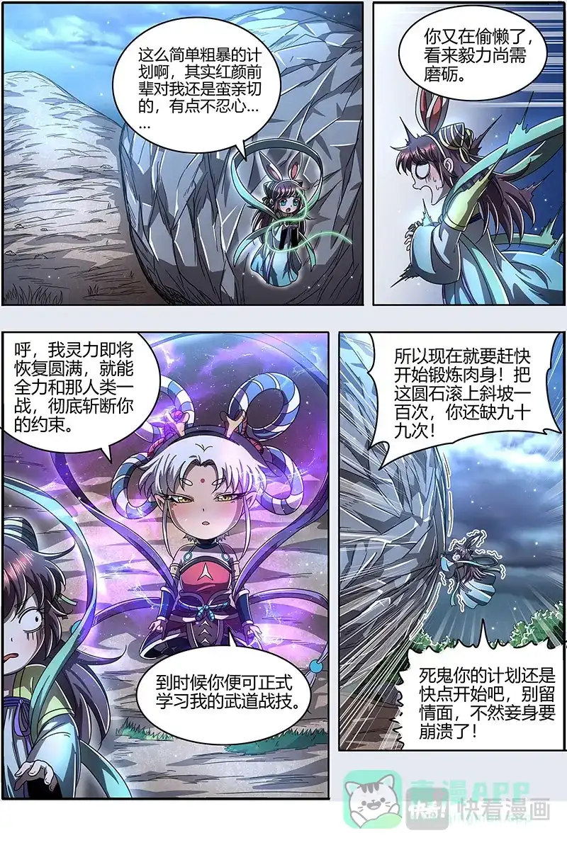 第434话半领域-驭灵师-时代漫王（第6张）