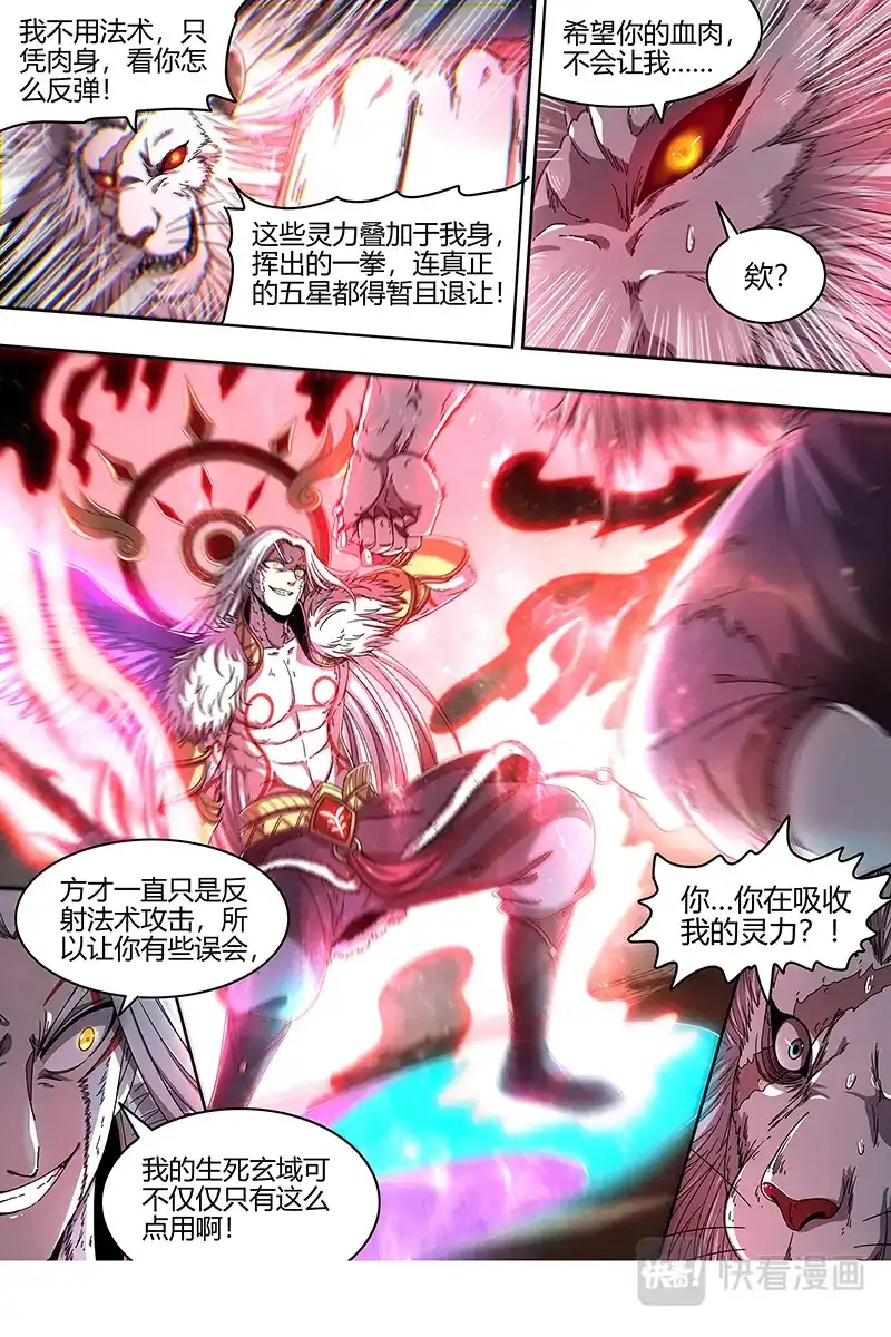 第434话半领域-驭灵师-时代漫王（第13张）