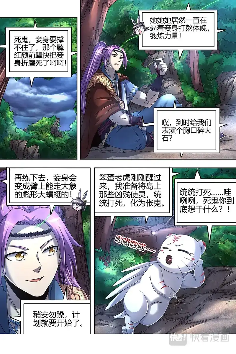 第434话半领域-驭灵师-时代漫王（第4张）