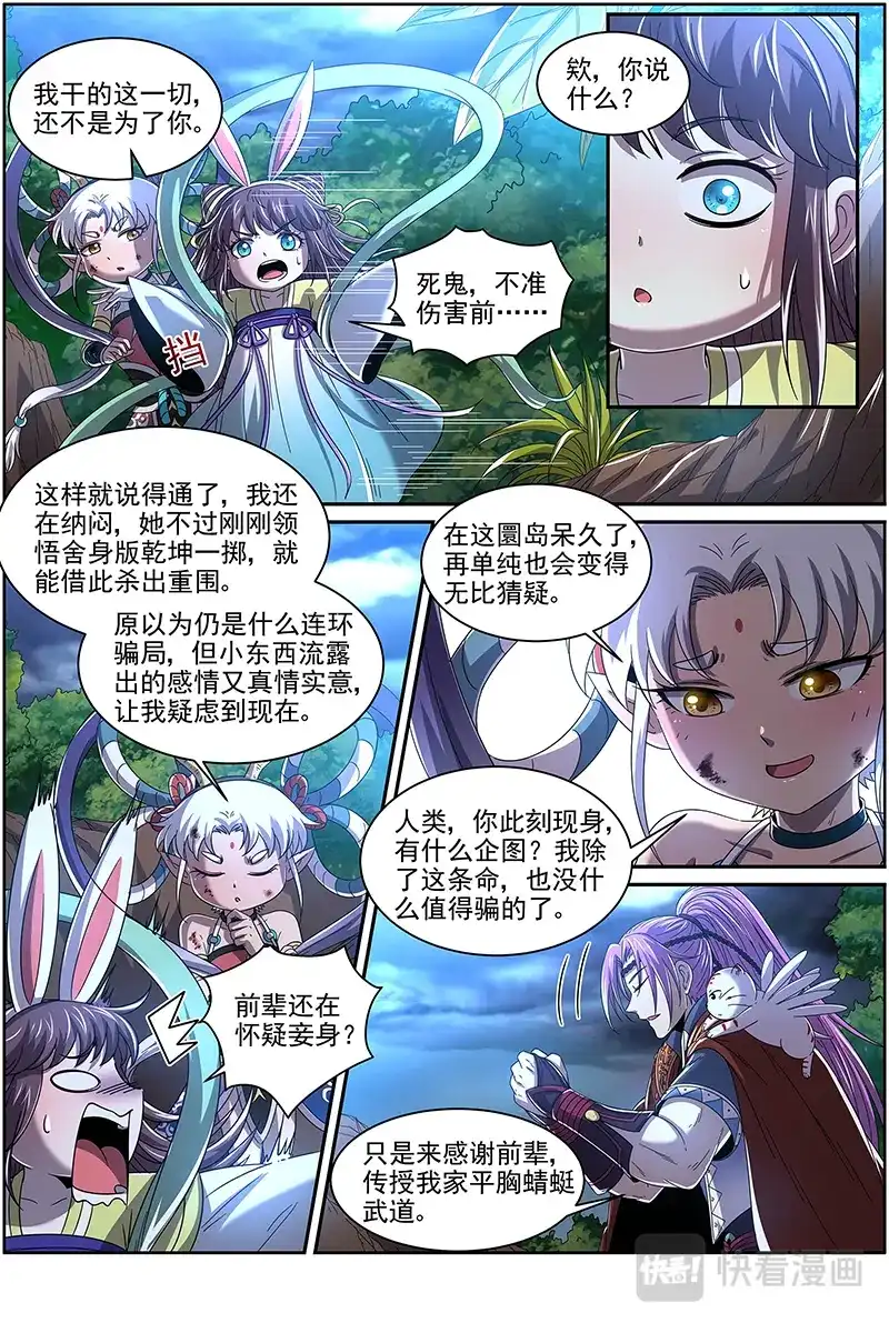 第436话毓红颜和谢焱-驭灵师-时代漫王（第9张）