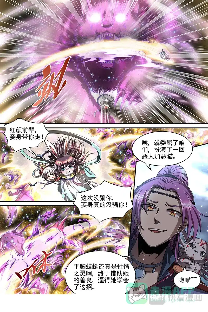 第436话毓红颜和谢焱-驭灵师-时代漫王（第6张）