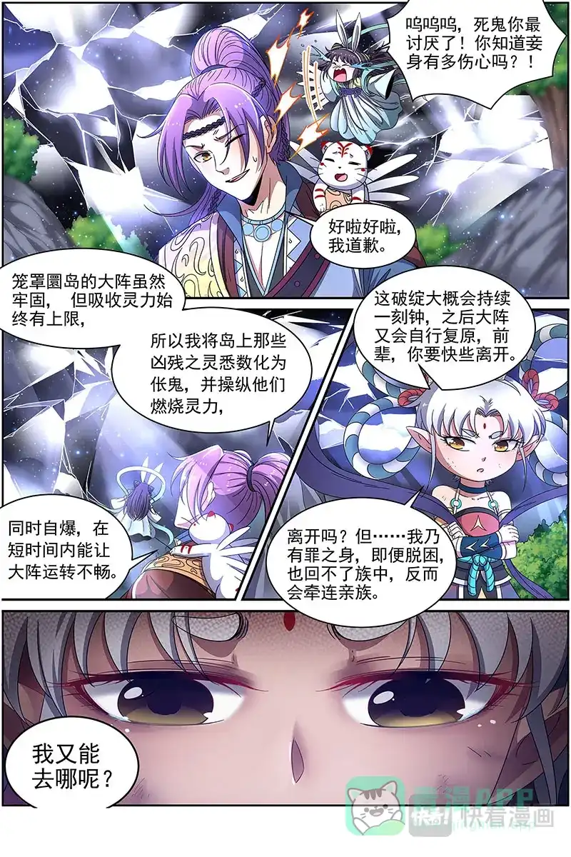 第436话毓红颜和谢焱-驭灵师-时代漫王（第11张）