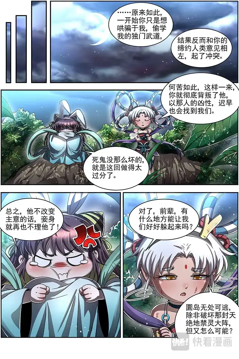 第436话毓红颜和谢焱-驭灵师-时代漫王（第7张）