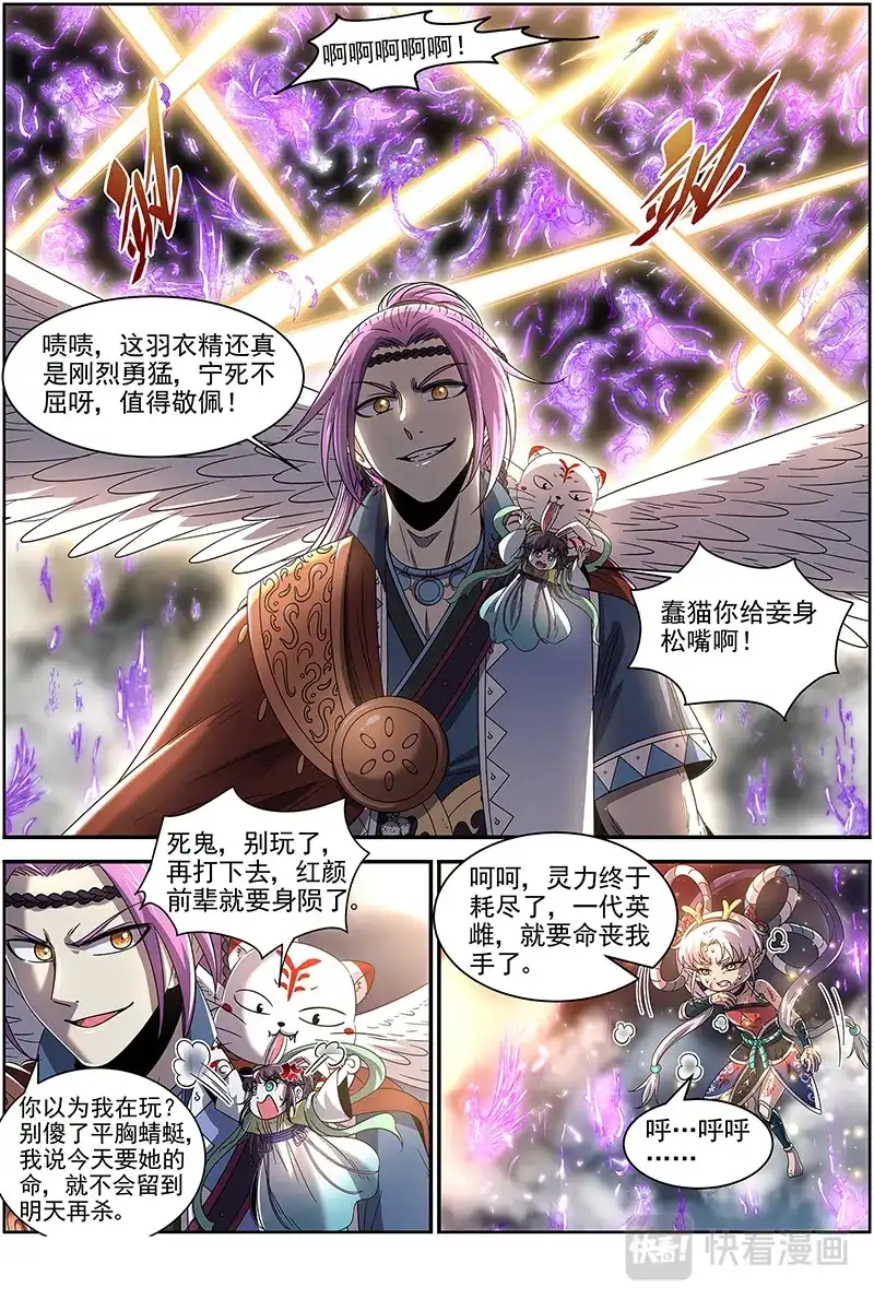 第436话毓红颜和谢焱-驭灵师-时代漫王（第3张）