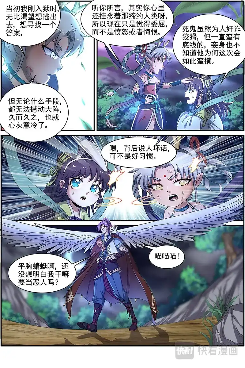 第436话毓红颜和谢焱-驭灵师-时代漫王（第8张）