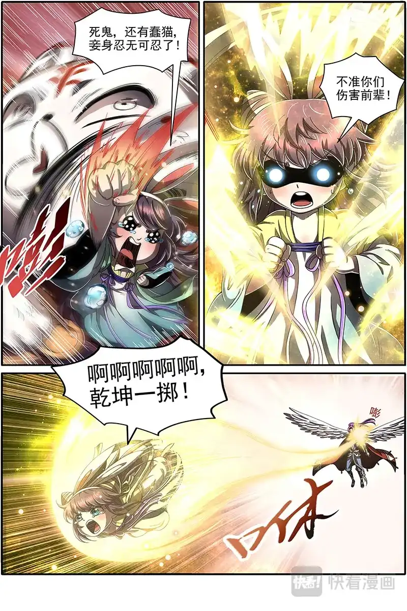 第436话毓红颜和谢焱-驭灵师-时代漫王（第5张）