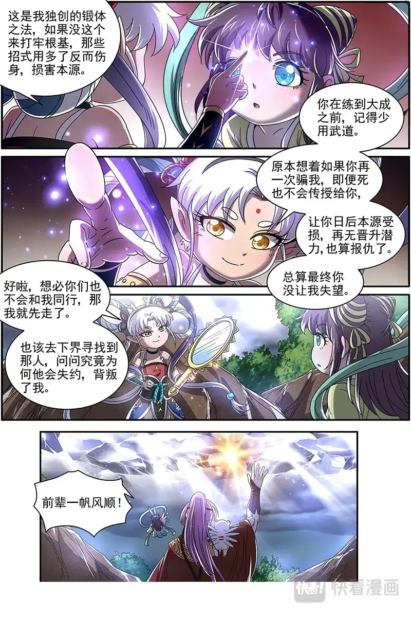 第436话毓红颜和谢焱-驭灵师-时代漫王（第13张）