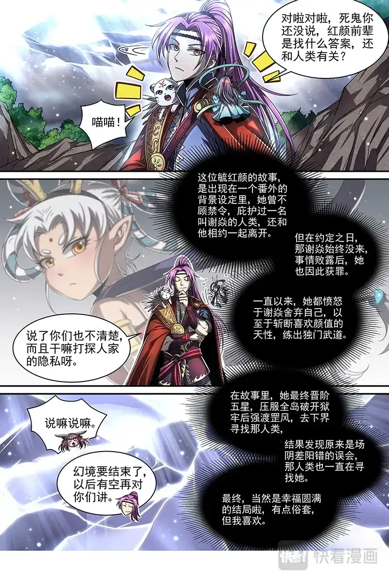 第436话毓红颜和谢焱-驭灵师-时代漫王（第14张）