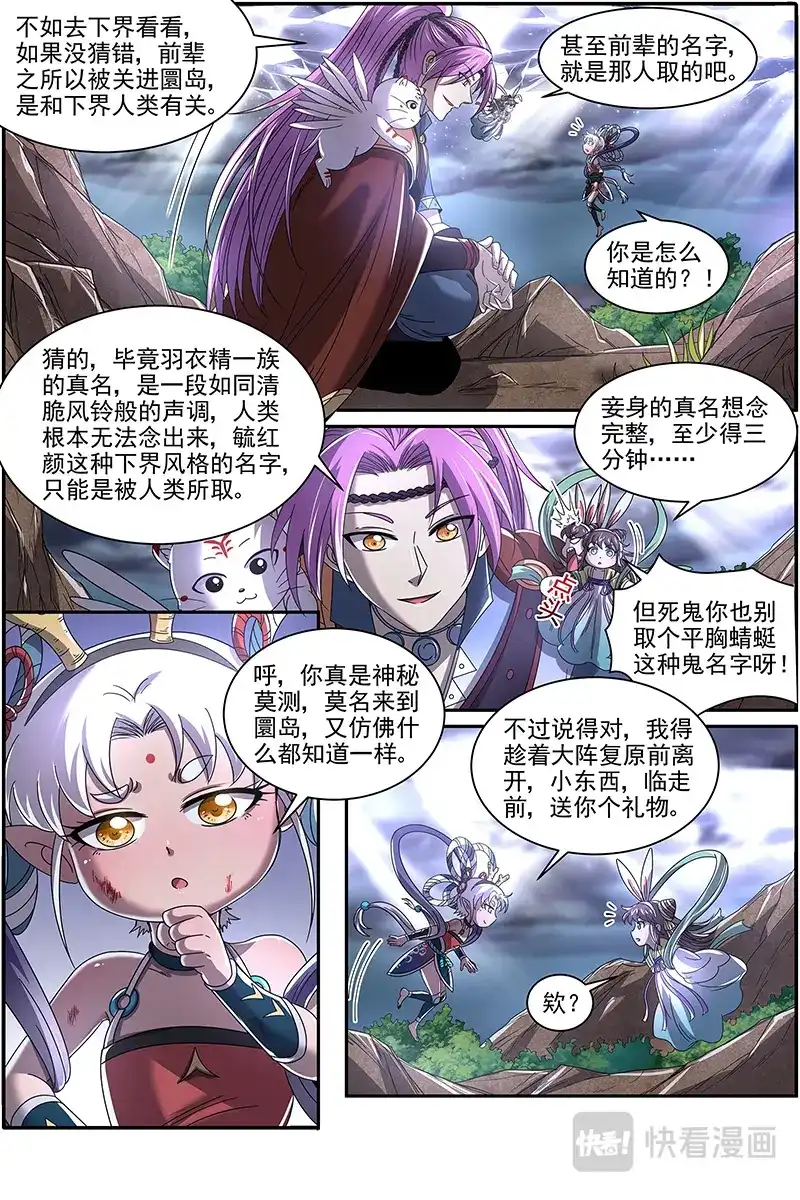 第436话毓红颜和谢焱-驭灵师-时代漫王（第12张）