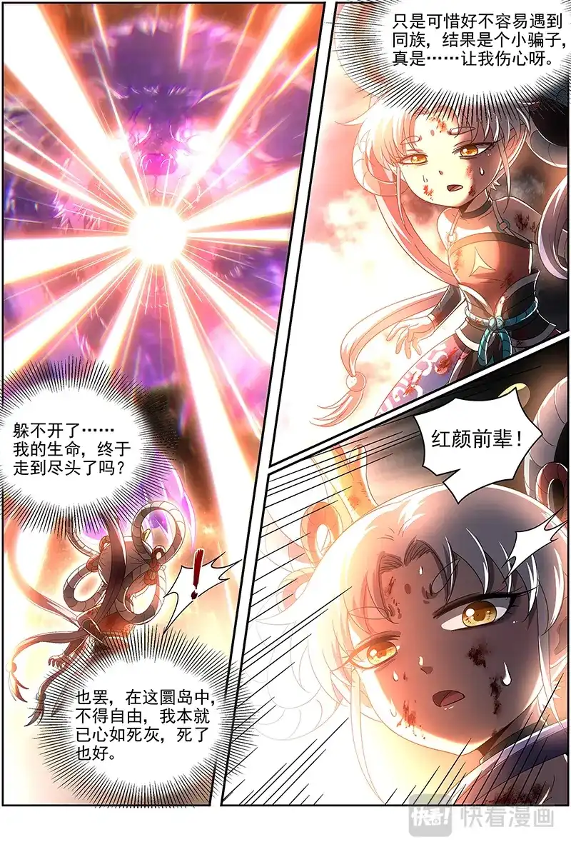 第436话毓红颜和谢焱-驭灵师-时代漫王（第4张）