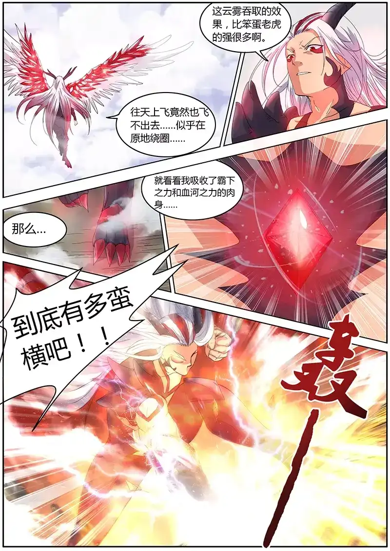 第44话荒神之祭-驭灵师-时代漫王（第8张）