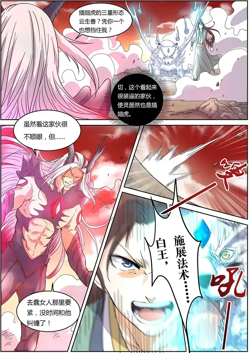 第44话荒神之祭-驭灵师-时代漫王（第5张）