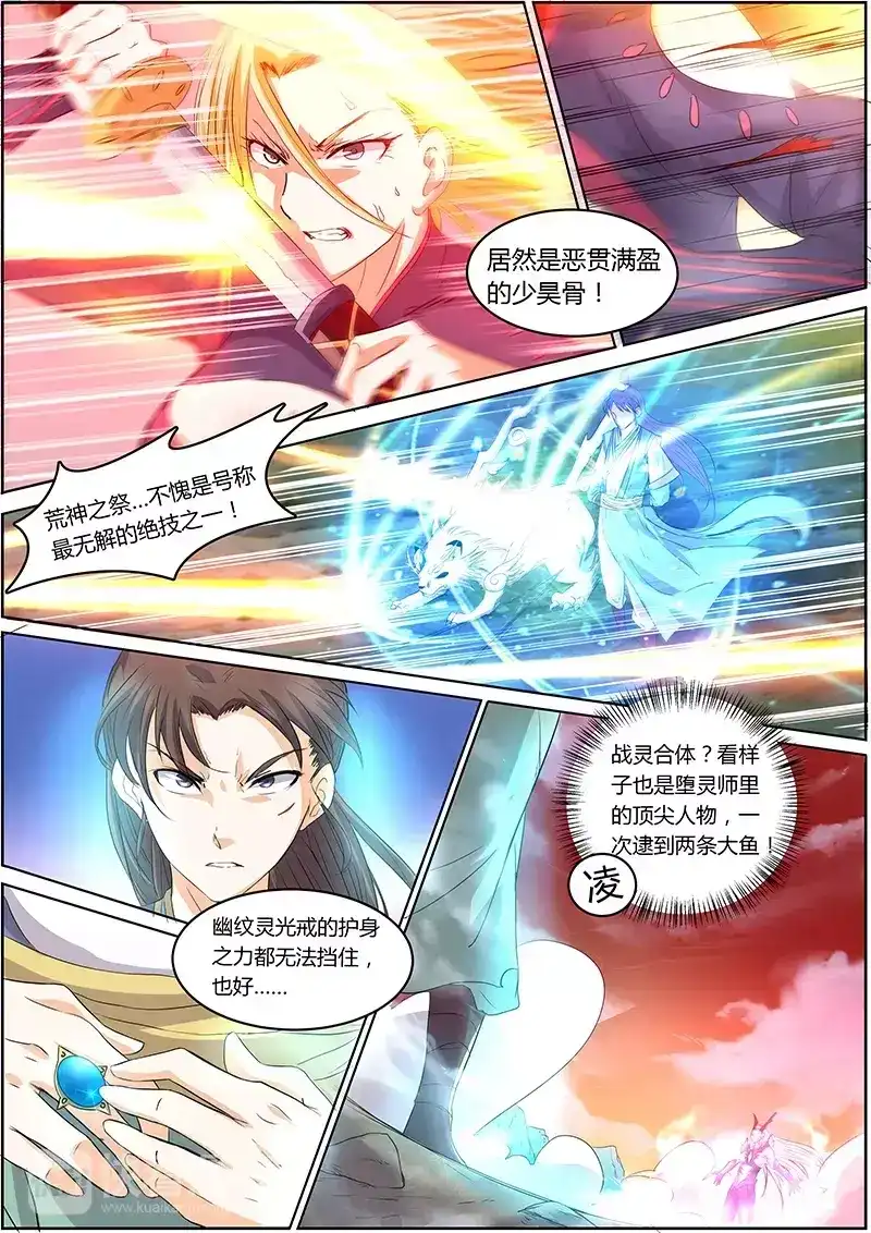 第44话荒神之祭-驭灵师-时代漫王（第2张）