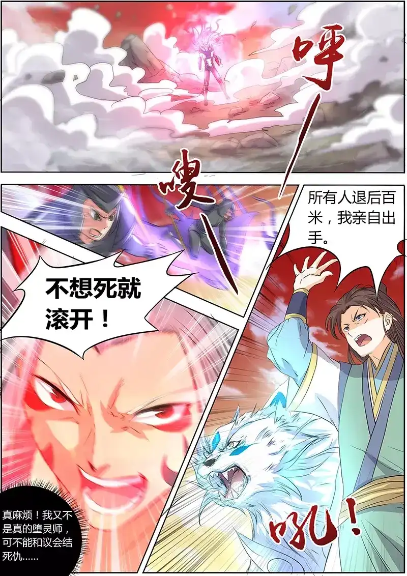 第44话荒神之祭-驭灵师-时代漫王（第4张）