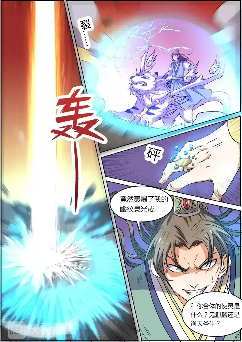 第44话荒神之祭-驭灵师-时代漫王（第10张）