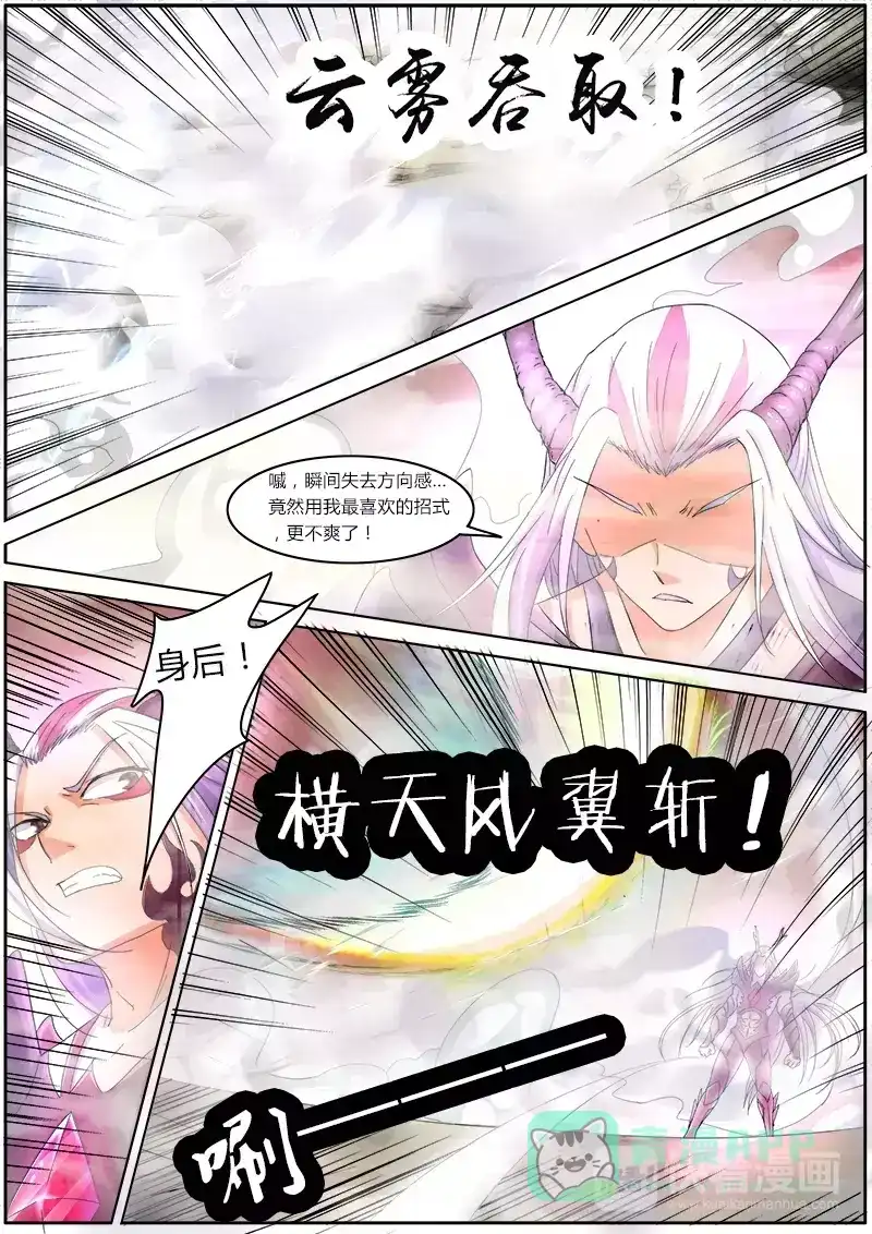 第44话荒神之祭-驭灵师-时代漫王（第6张）