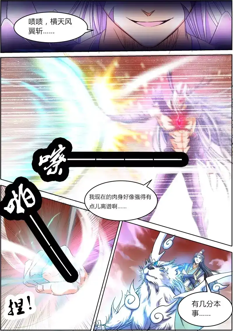 第44话荒神之祭-驭灵师-时代漫王（第7张）