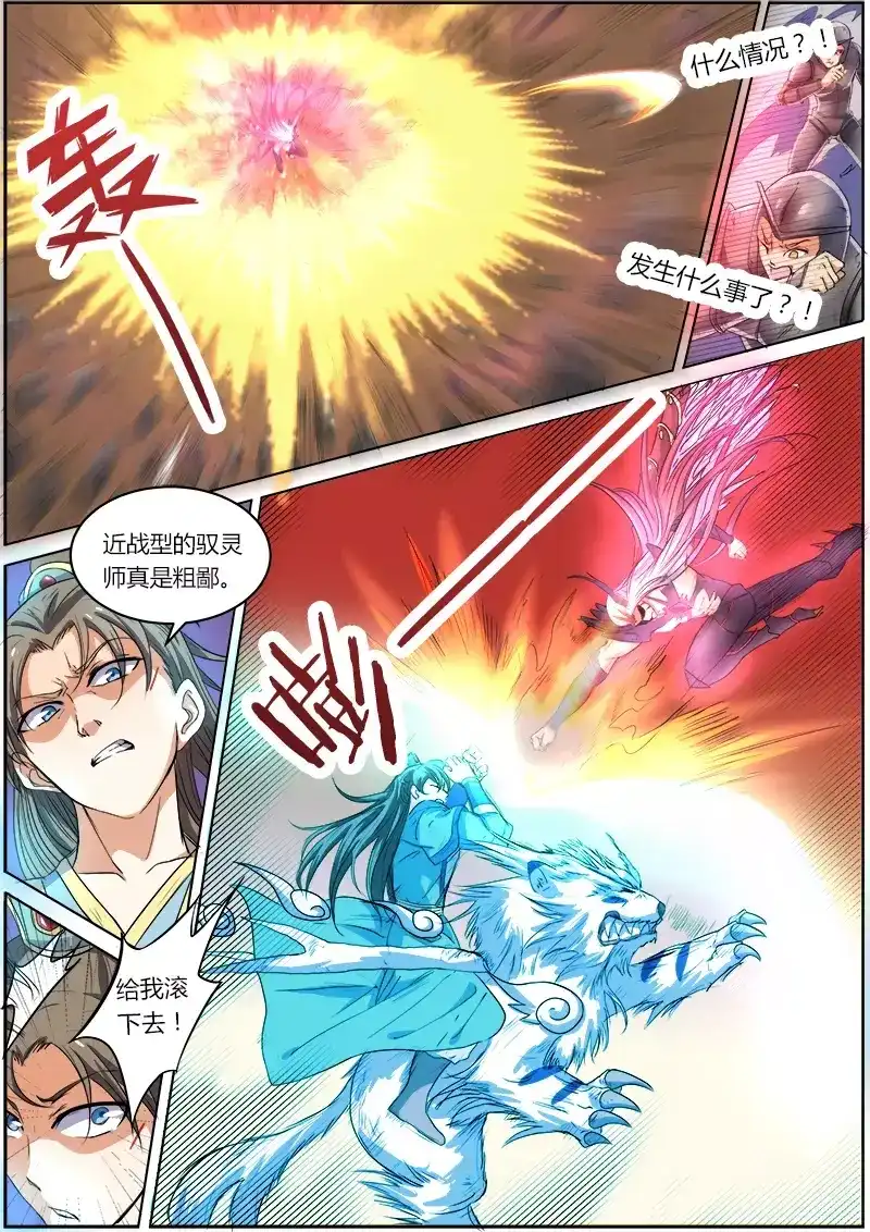 第44话荒神之祭-驭灵师-时代漫王（第9张）