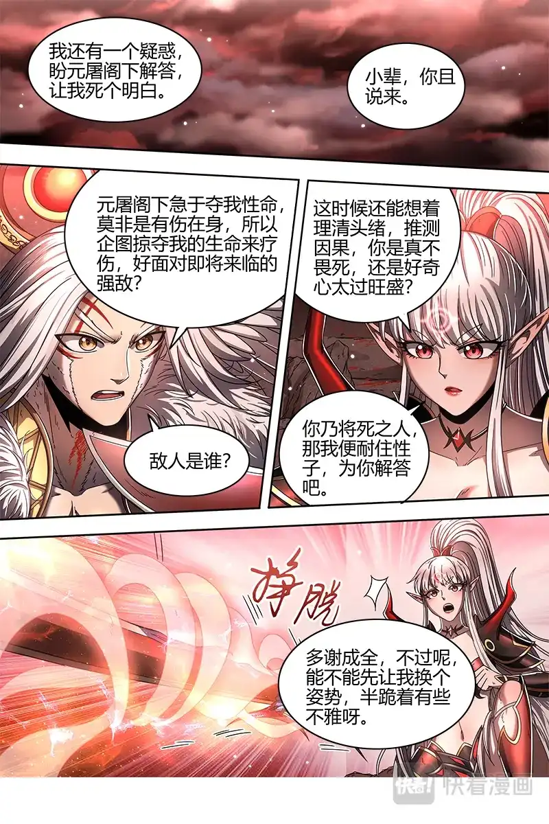 第438话明月如狱-驭灵师-时代漫王（第2张）