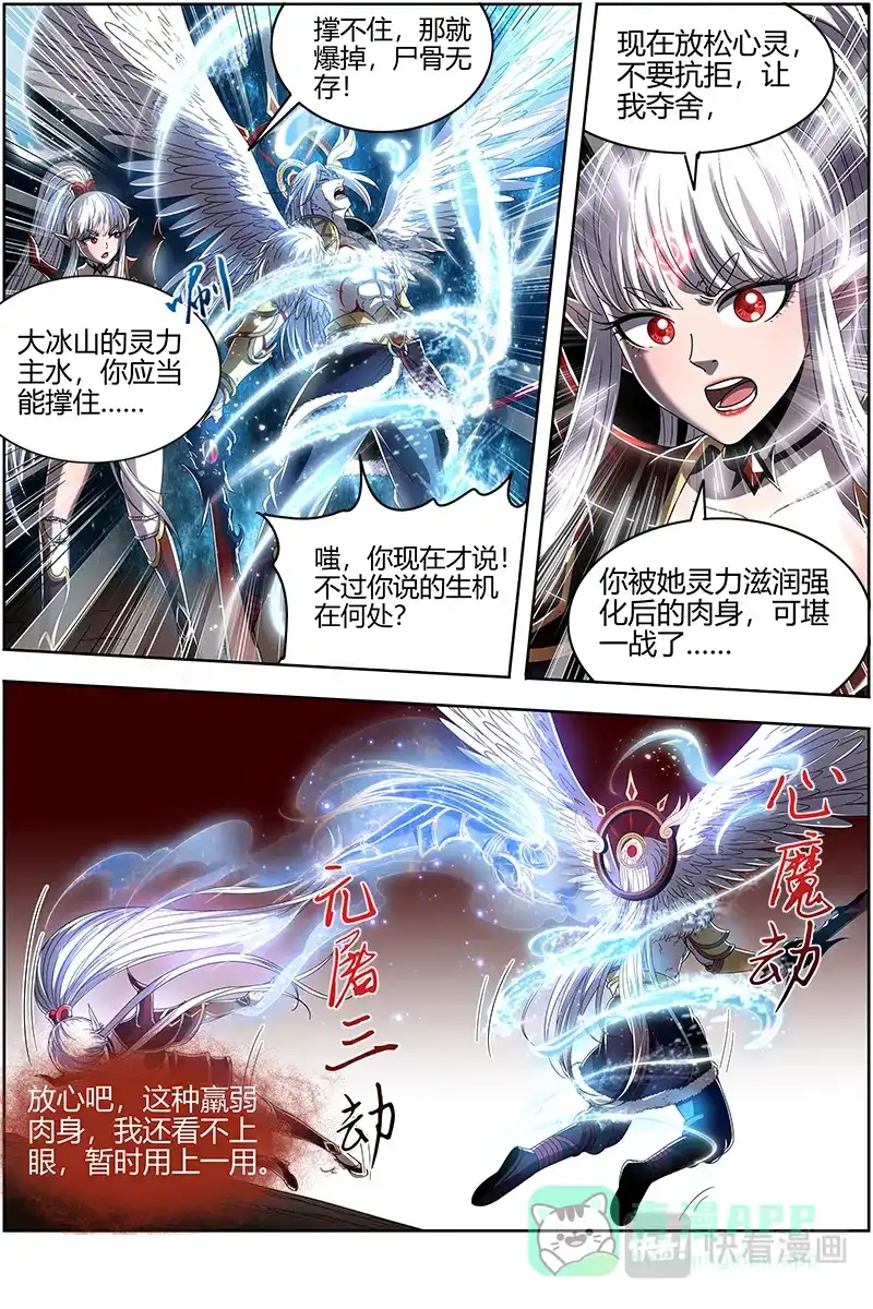 第438话明月如狱-驭灵师-时代漫王（第6张）