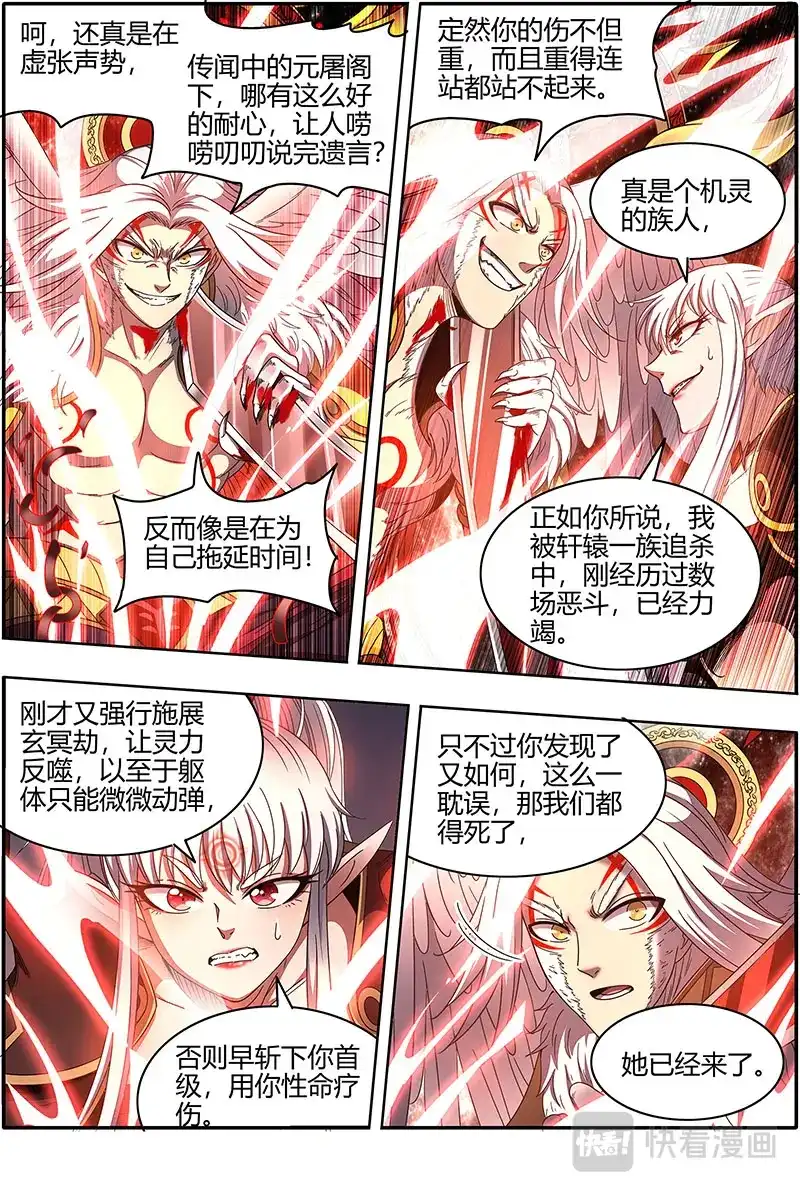 第438话明月如狱-驭灵师-时代漫王（第3张）