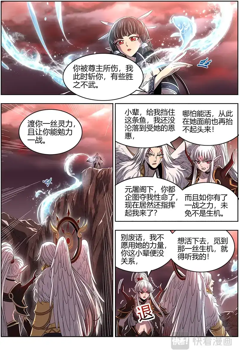 第438话明月如狱-驭灵师-时代漫王（第5张）