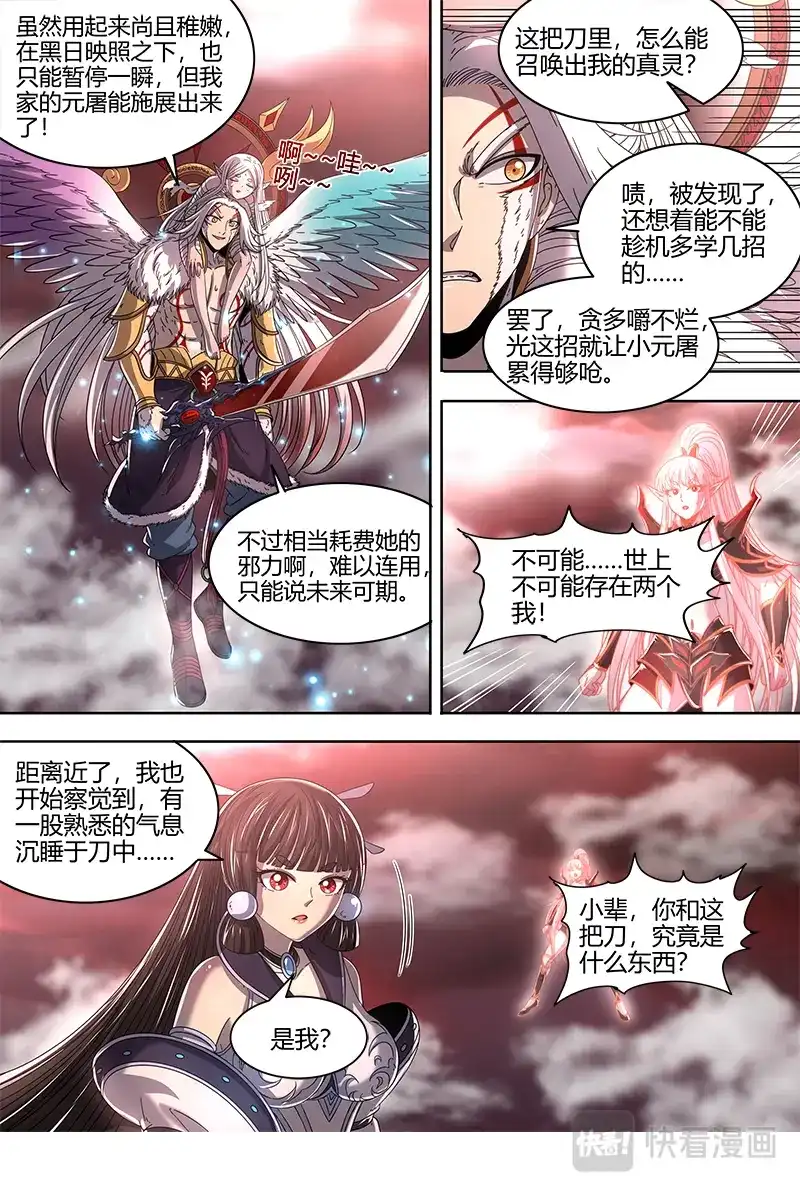 第439话黑日之下，万物凝滞-驭灵师-时代漫王（第9张）