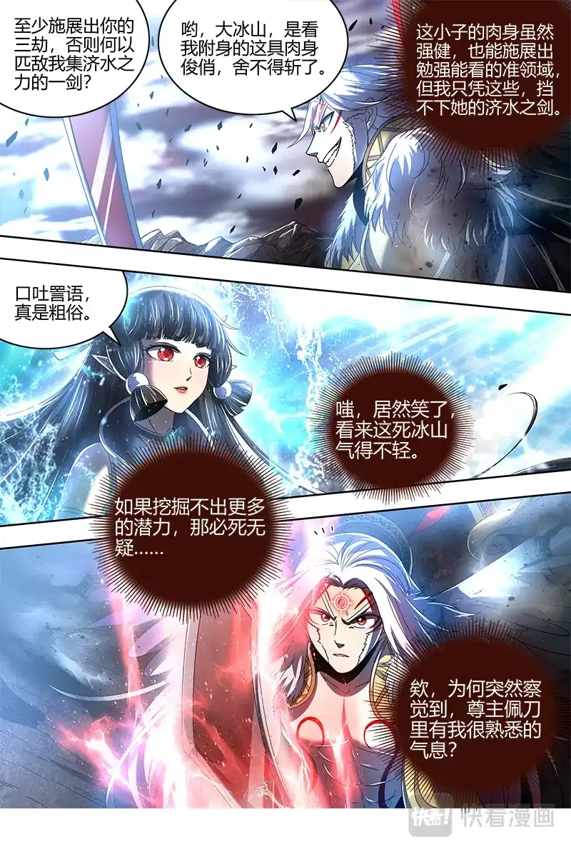 第439话黑日之下，万物凝滞-驭灵师-时代漫王（第3张）