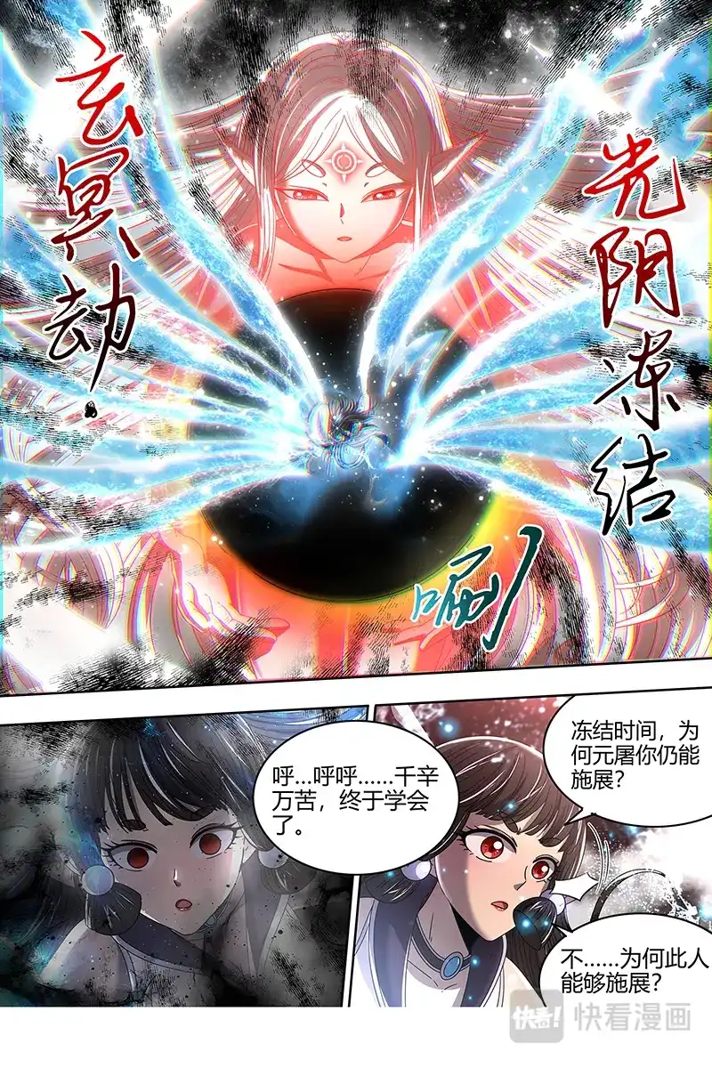 第439话黑日之下，万物凝滞-驭灵师-时代漫王（第8张）
