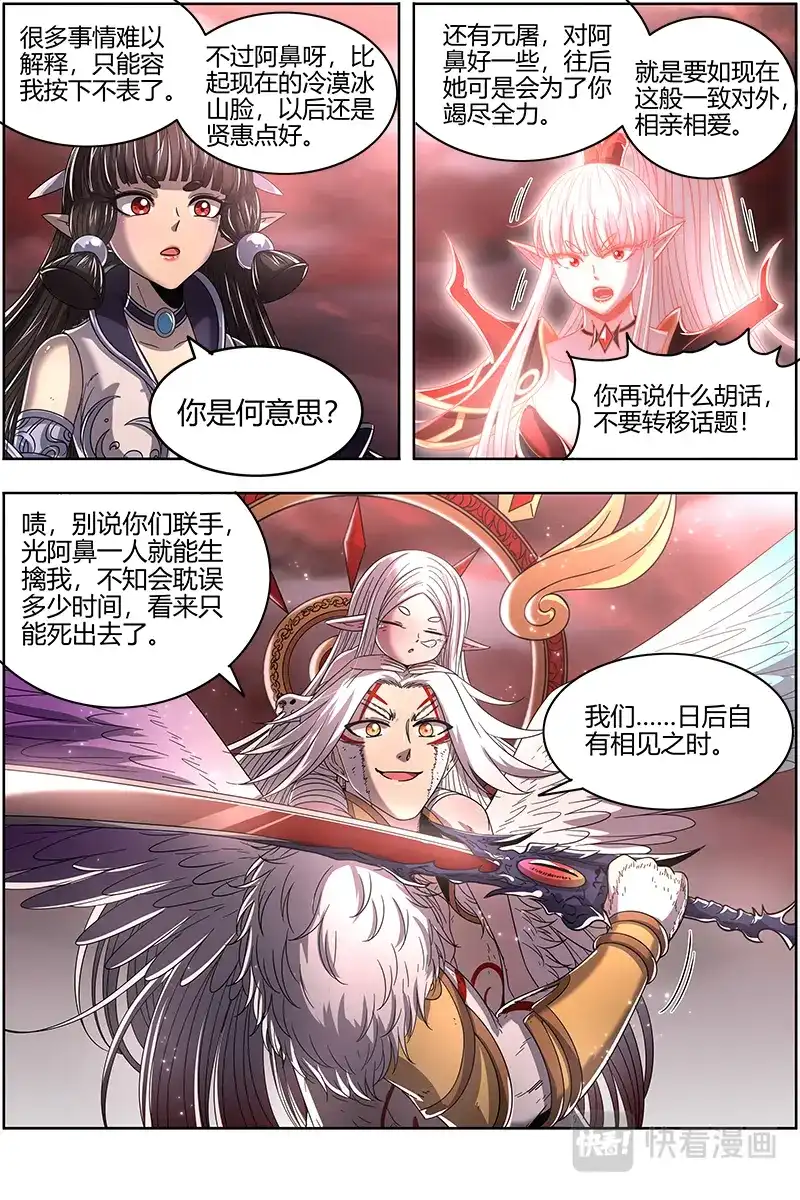 第439话黑日之下，万物凝滞-驭灵师-时代漫王（第10张）