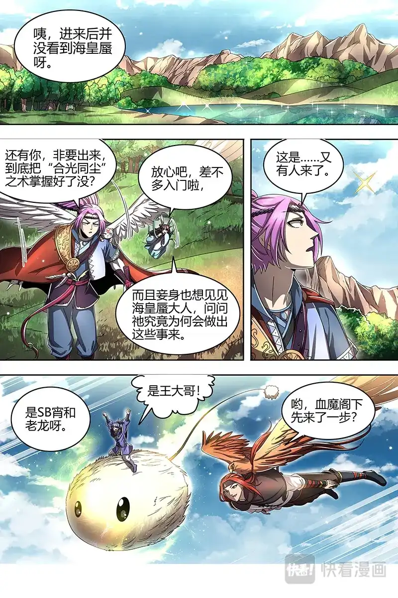 第439话黑日之下，万物凝滞-驭灵师-时代漫王（第12张）