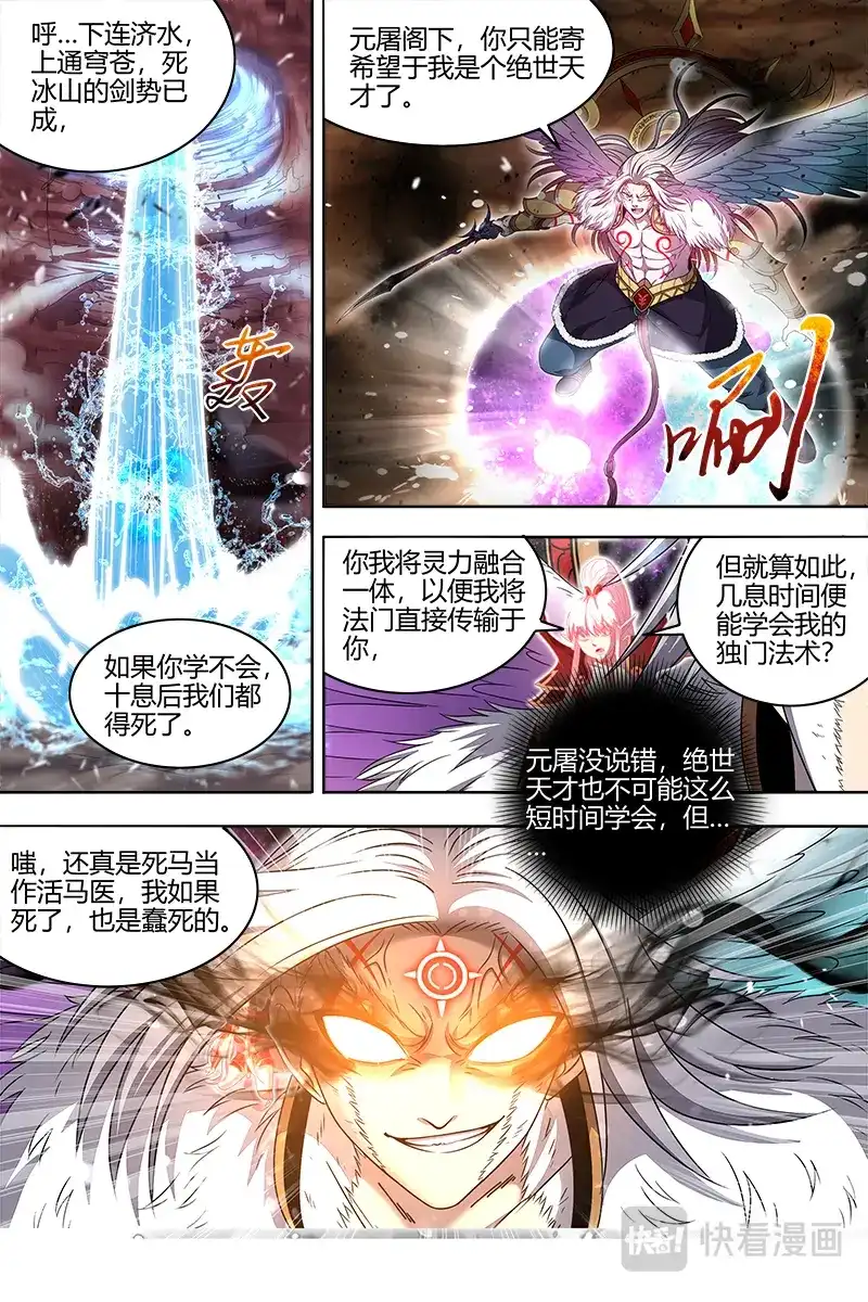 第439话黑日之下，万物凝滞-驭灵师-时代漫王（第5张）