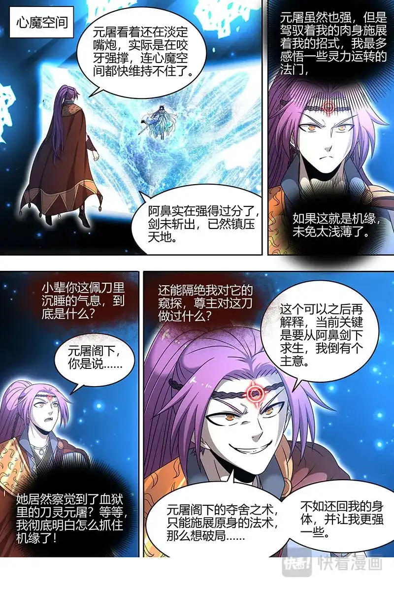 第439话黑日之下，万物凝滞-驭灵师-时代漫王（第4张）