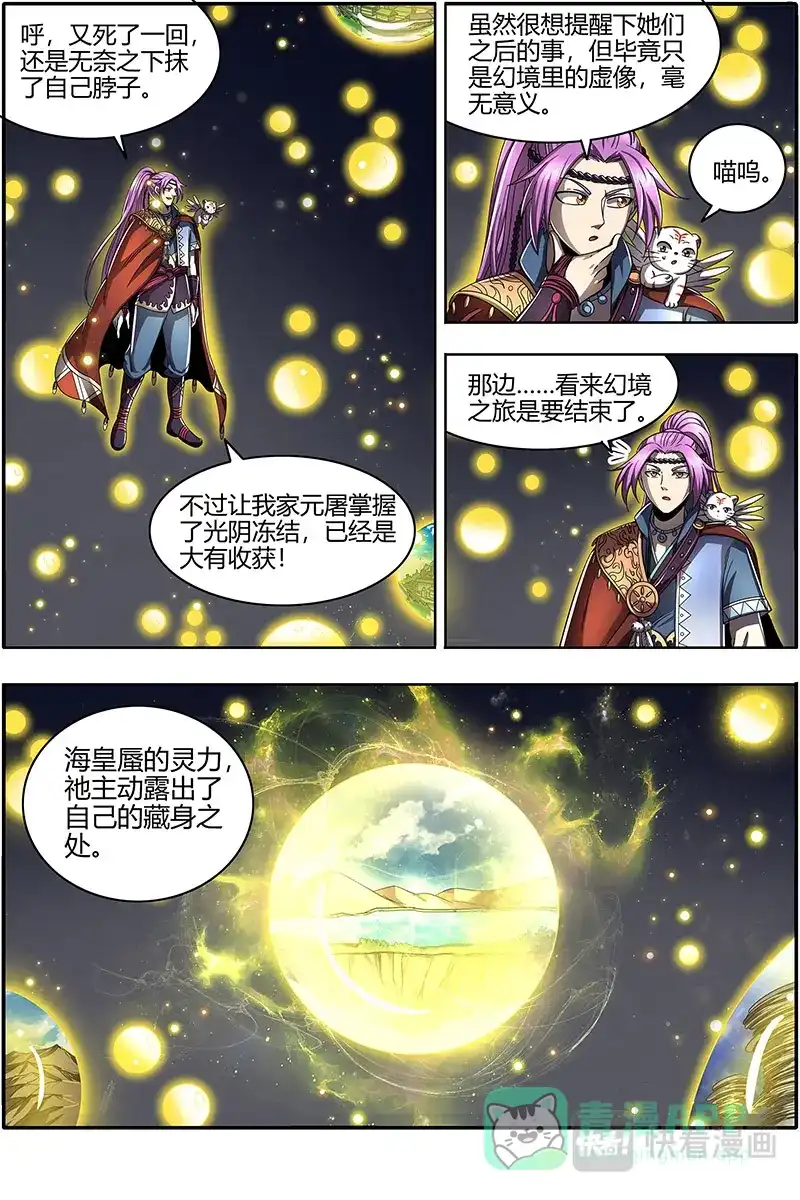 第439话黑日之下，万物凝滞-驭灵师-时代漫王（第11张）