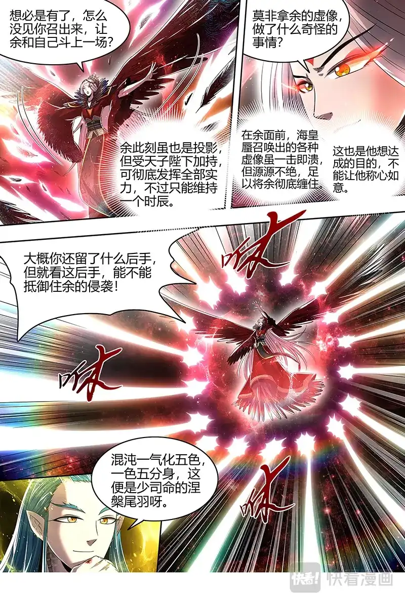第441话六星特性-驭灵师-时代漫王（第4张）